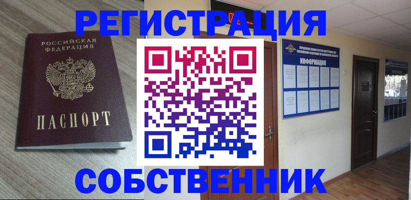 прописка в квартире в Конаково