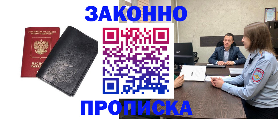 прописка для работы в Конаково