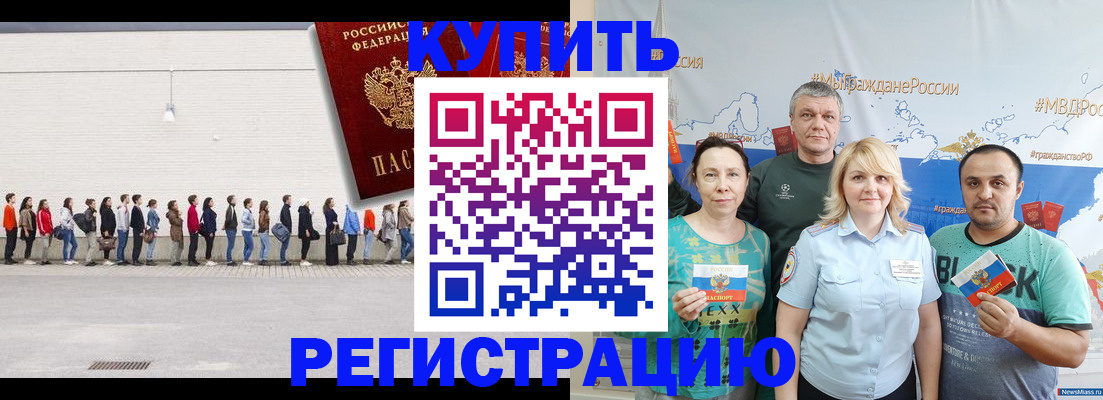прописка законно в Конаково